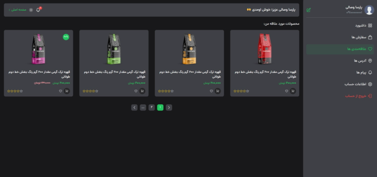 طراحی و توسعه فروشگاه اینترنتی تخصصی قهوه با سیستم خرید آنلاین و مدیریت سفارشات - تصویر 4