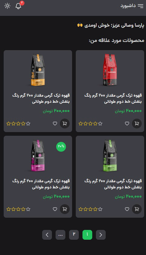 طراحی و توسعه فروشگاه اینترنتی تخصصی قهوه با سیستم خرید آنلاین و مدیریت سفارشات - تصویر 3